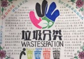 宣傳垃圾分類(lèi)手抄報(bào)