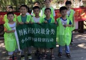 記博杭社區(qū)垃圾分類小小督導員特別行動