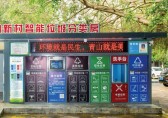 ?？诮衲陮⒔?500個(gè)垃圾分類(lèi)收集屋