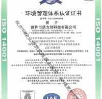 ISO環(huán)境管理體系認(rèn)證證書(shū)
