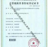 垃圾分類(lèi)監(jiān)測(cè)系統(tǒng)著作權(quán)證書(shū)