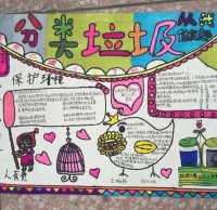 二年級(jí)垃圾分類(lèi)手抄報(bào)