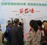 黨建引領(lǐng)垃圾分類，黨員先行全員參與