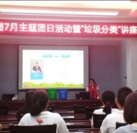 垃圾分類培訓(xùn)講座，走進煙草局