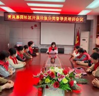 青嵐嘉園社區(qū)開展垃圾分類督導員培訓會議