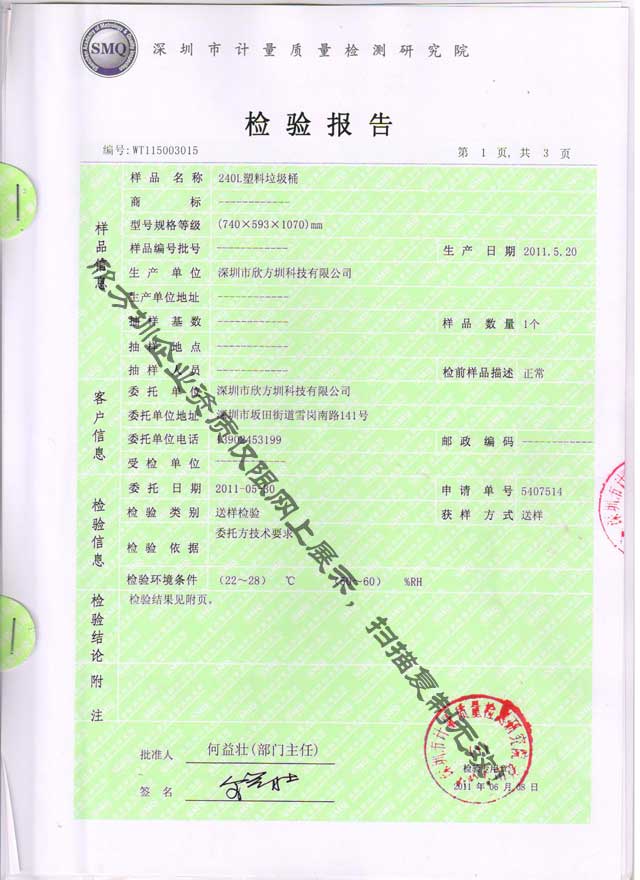 240L塑料垃圾桶檢驗(yàn)報(bào)告