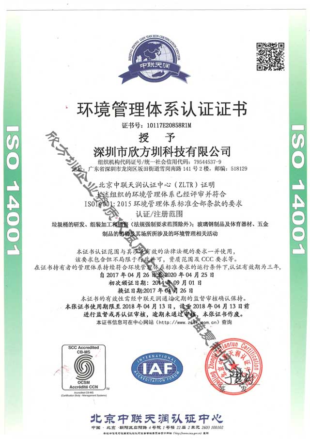 ISO環(huán)境管理體系認(rèn)證證書(shū)